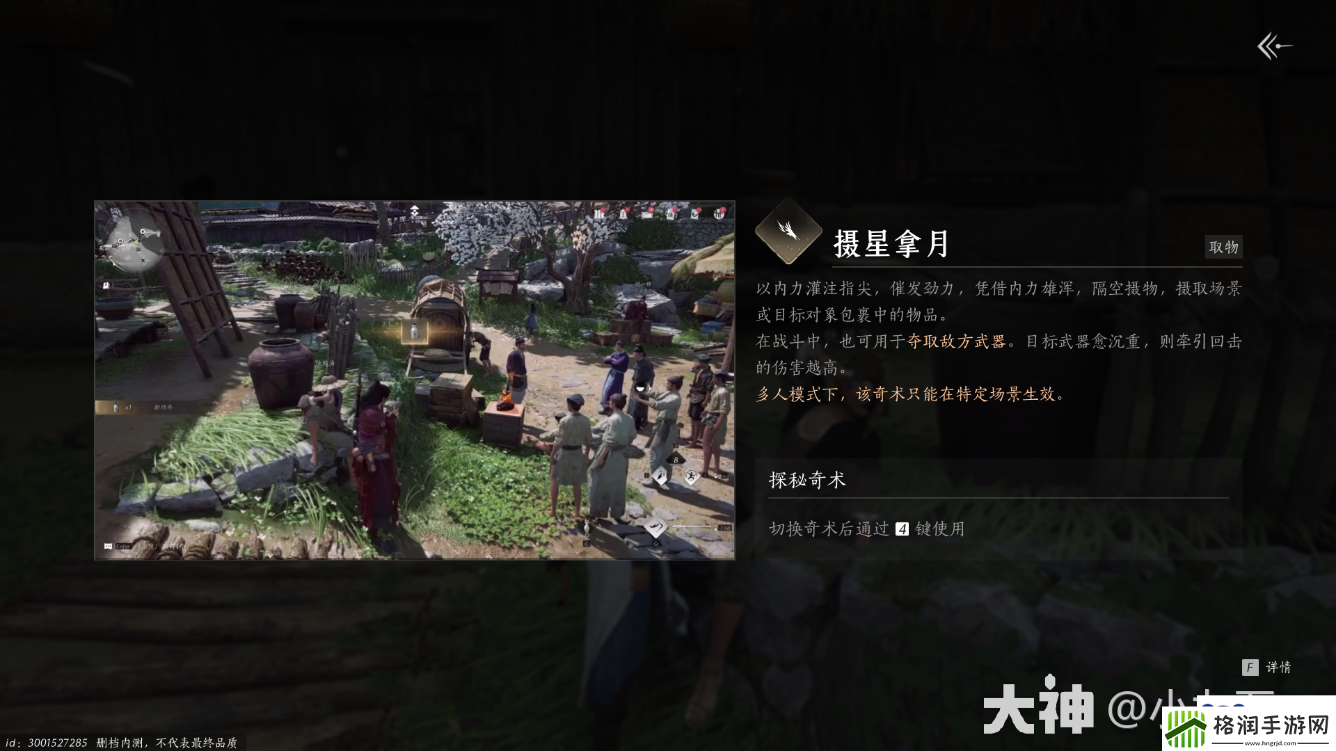 燕云十六声奇术摄星拿月怎么获得