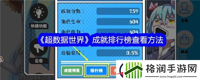 超数据世界成就排行榜查看方法