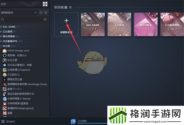 steam库怎么创建收藏夹