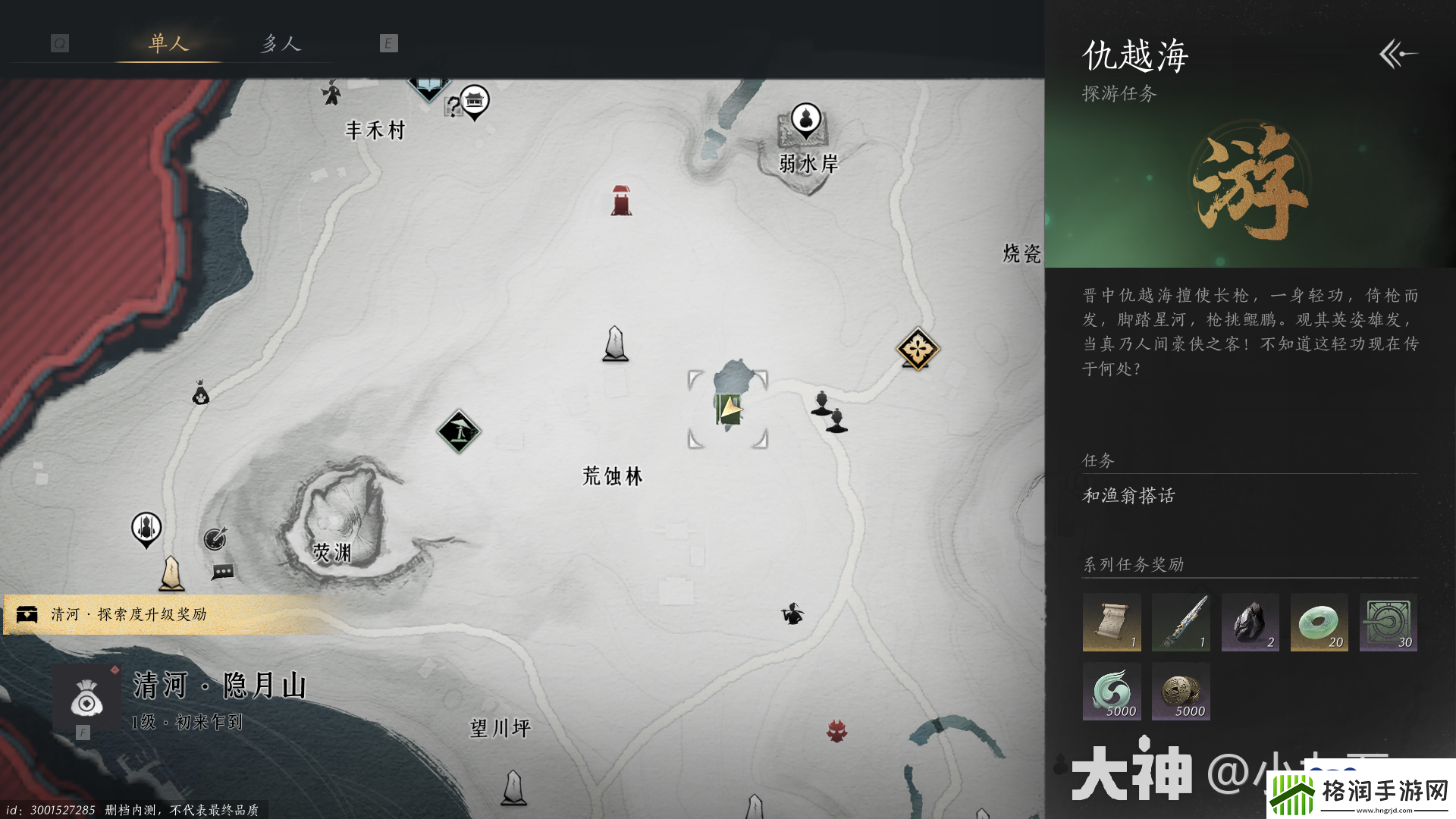 燕云十六声奇术飒沓流星怎么获得