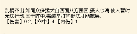 暴走英雄坛蜀犬吠日绝招获取方法