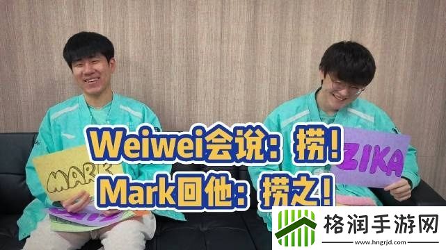 主持夏安采访GALA&Weiwei