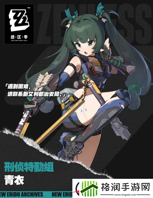 绝区零青衣角色介绍