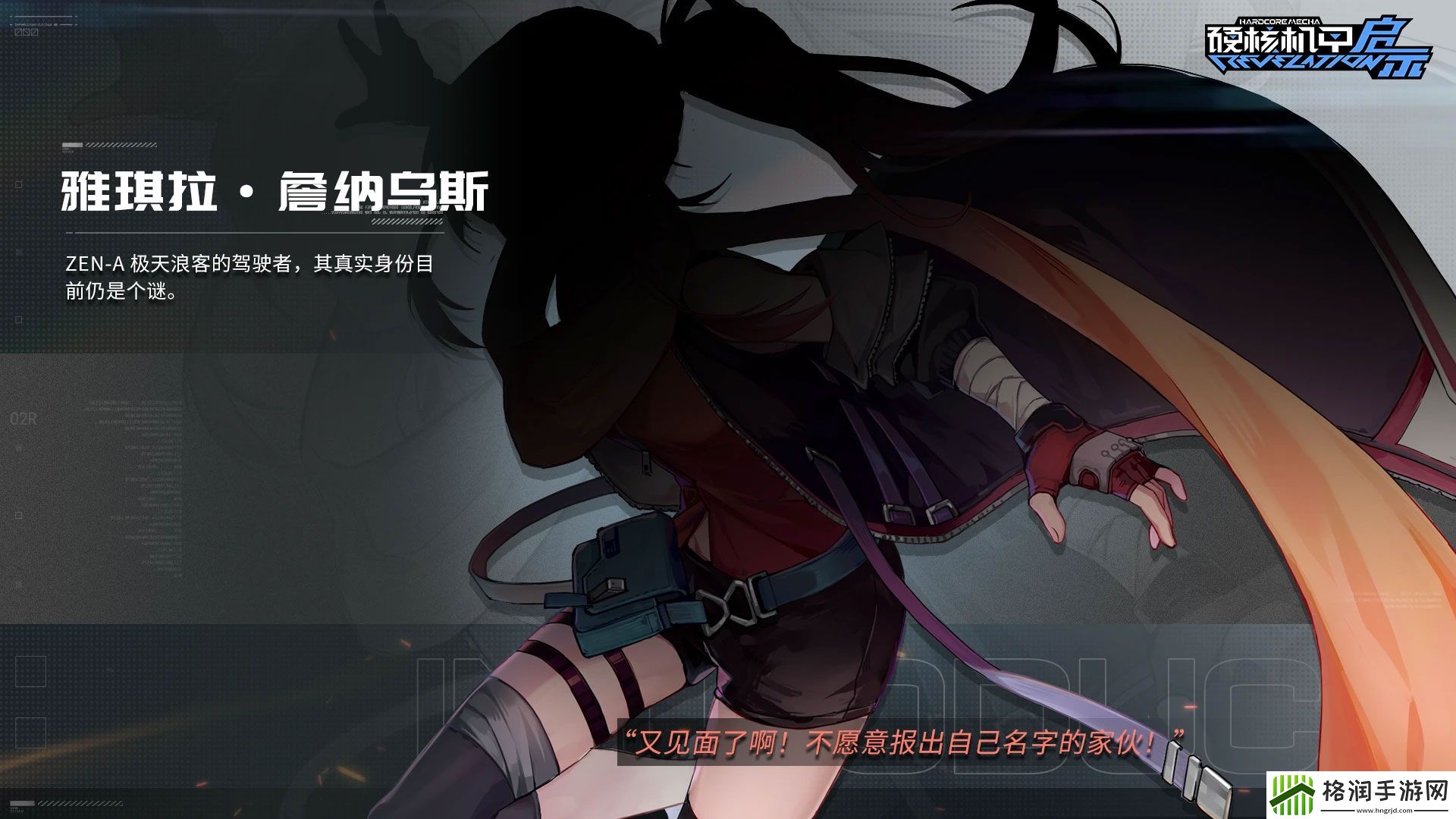 硬核机甲启示雅琪拉怎么样