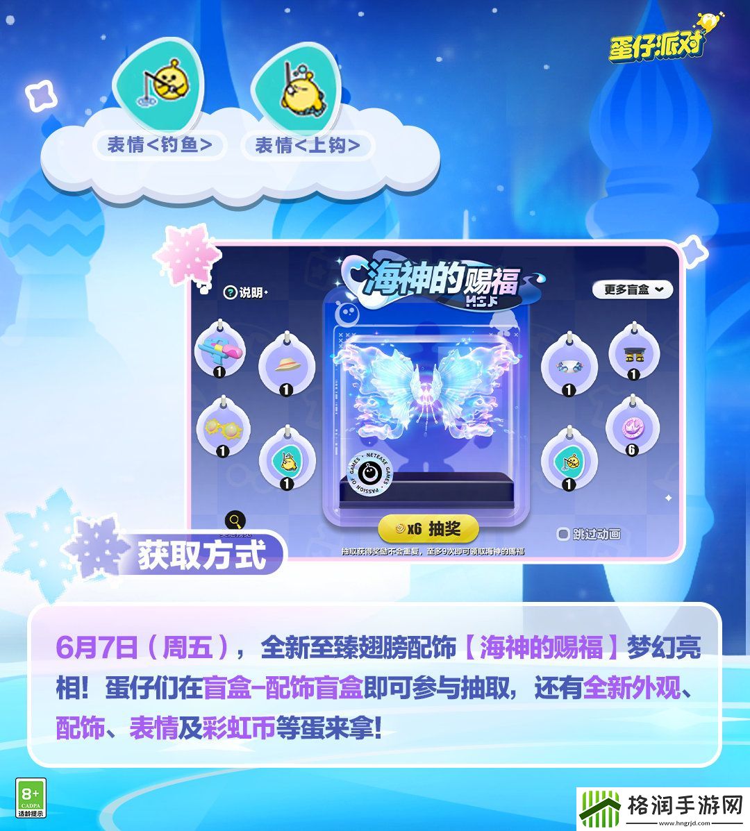 蛋仔派对海神的赐福配饰盲盒怎么样