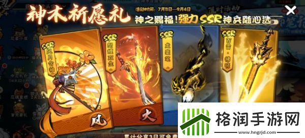 忍者必须死3养洛青神木祈愿礼怎么选