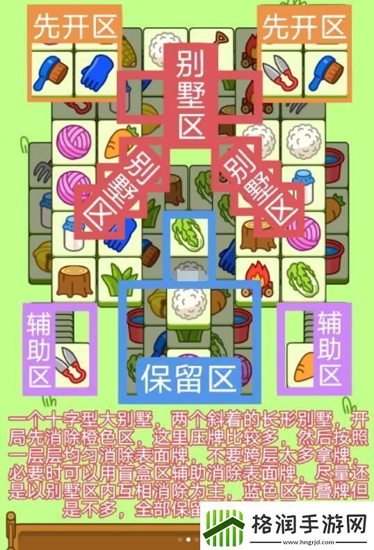 羊了个羊4月10日第二关如何过关
