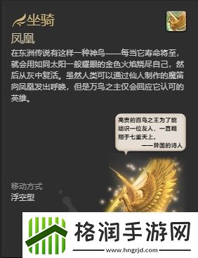 ff14凤凰坐骑怎么获得