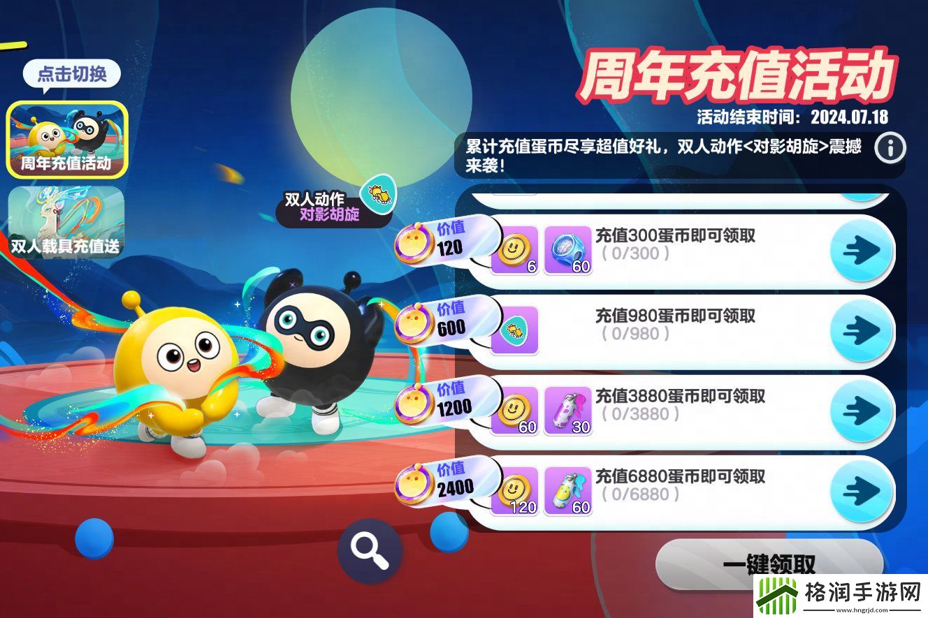 蛋仔派对仙舞飘飘鹿双人载具怎么样