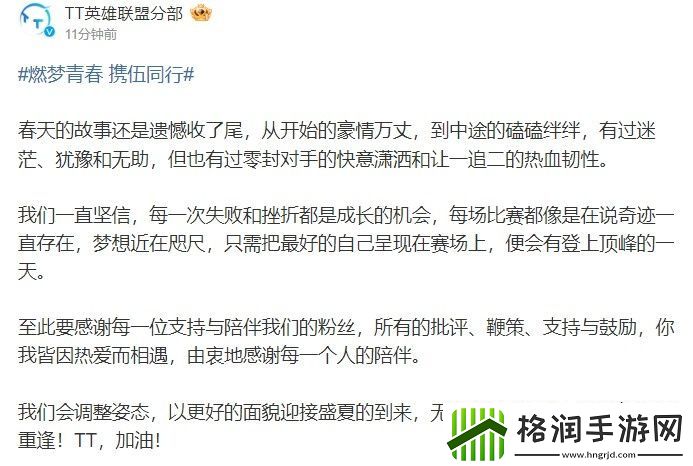 TT官博发布赛季总结