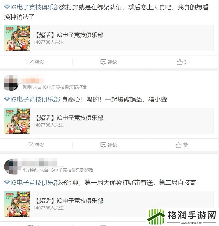 iG超话怒斥打野