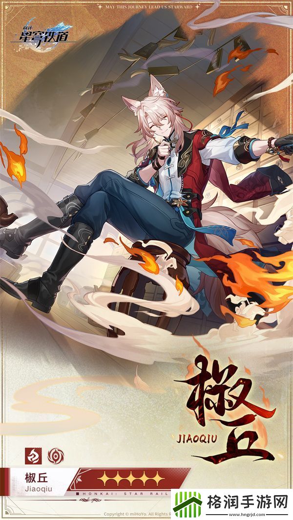 崩坏星穹铁道椒丘遗器怎么搭配