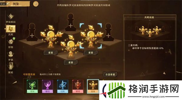 无尽梦回共鸣效果图文详解