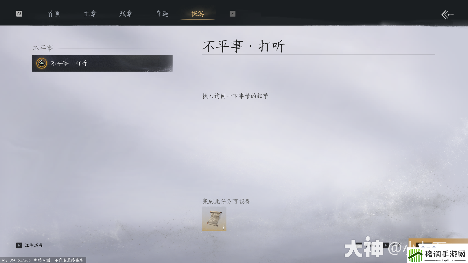 燕云十六声奇术摄星拿月怎么获得