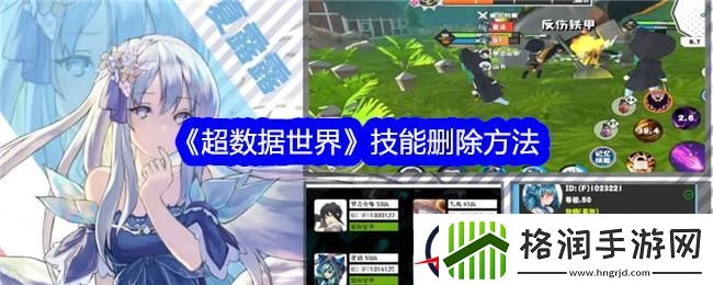 超数据世界技能删除方法