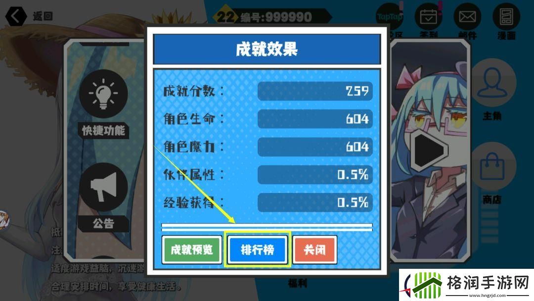 超数据世界成就排行榜查看方法