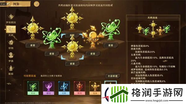 无尽梦回共鸣效果图文详解