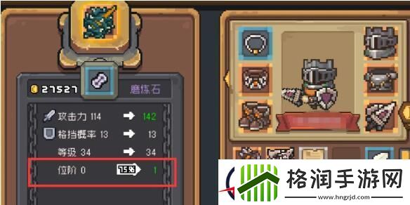 元气骑士前传装备阶位怎么提升