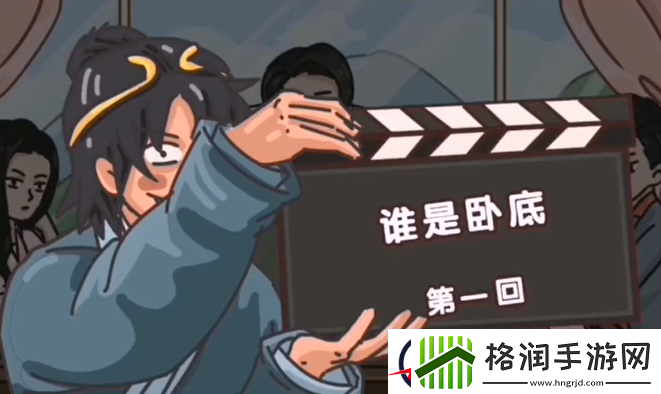 剧情梗传第十八关攻略