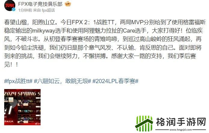 FPX总结春季赛
