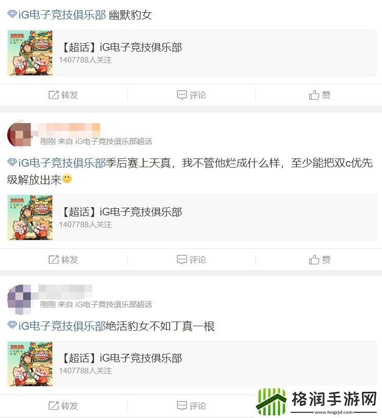 iG超话怒斥打野