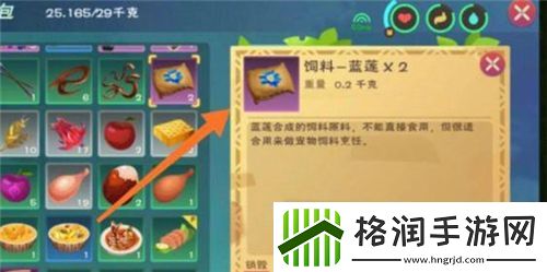 创造与魔法灵龙饲料如何做