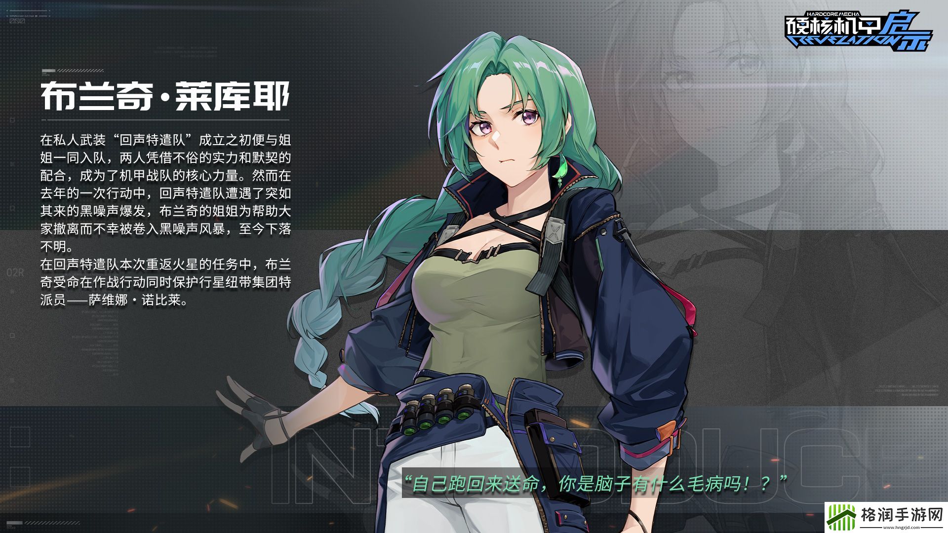 硬核机甲启示布兰奇怎么样