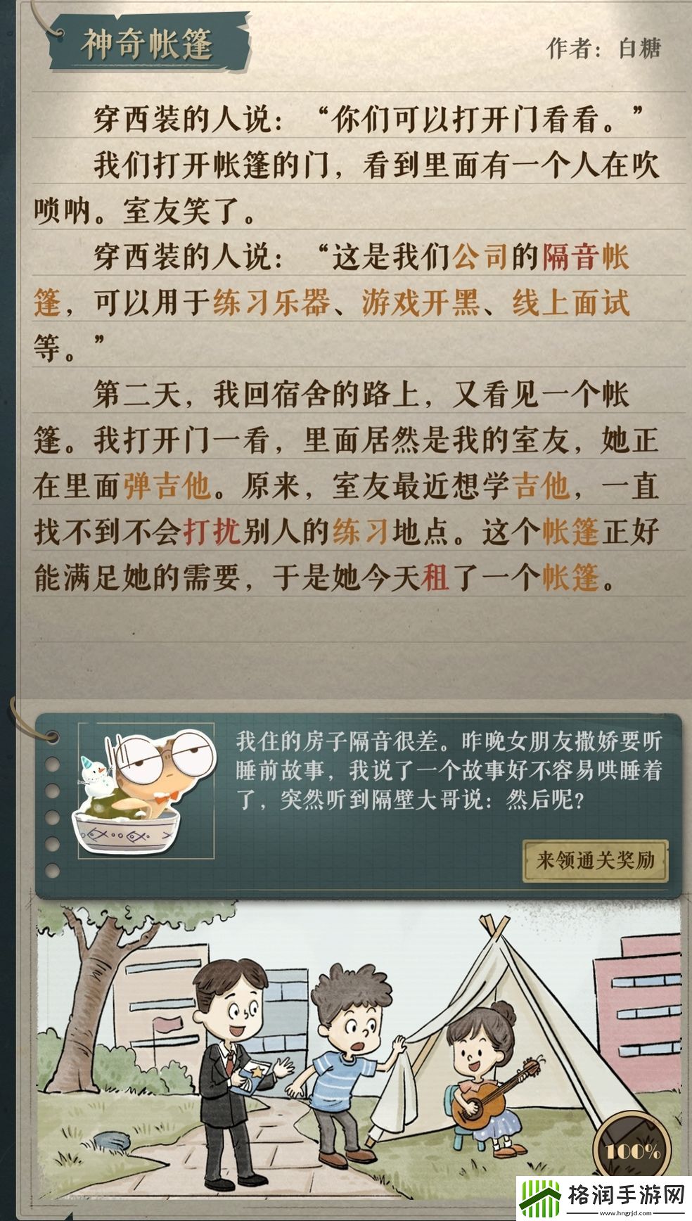 海龟蘑菇汤神奇帐篷怎么过