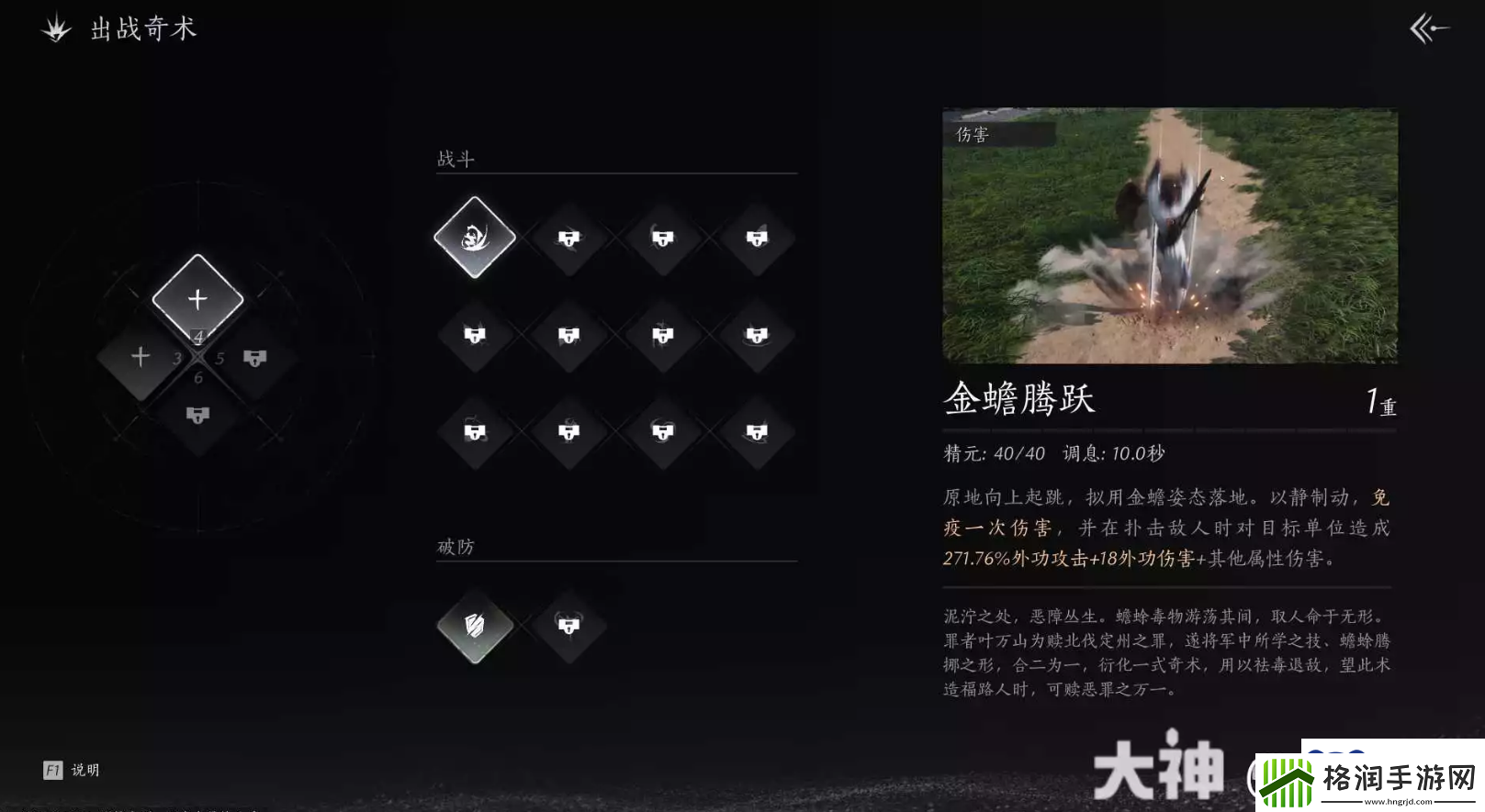 燕云十六声奇术金蟾腾跃怎么获得