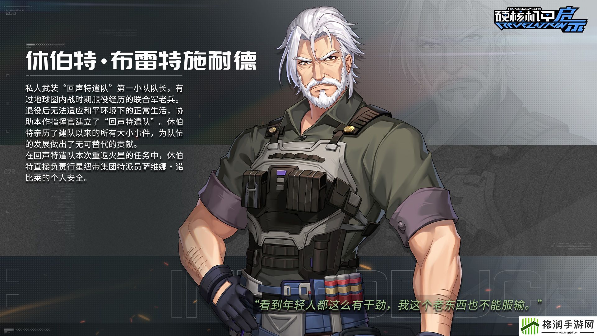 硬核机甲启示休伯特怎么样
