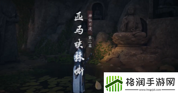 燕云十六声匹马映林嘶任务怎么做