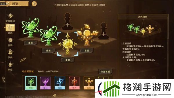 无尽梦回共鸣效果图文详解