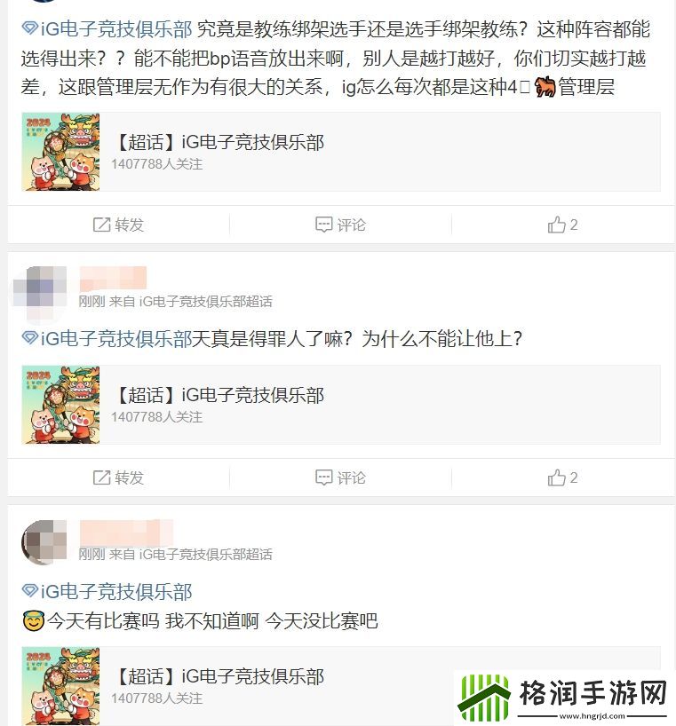 iG超话怒斥打野