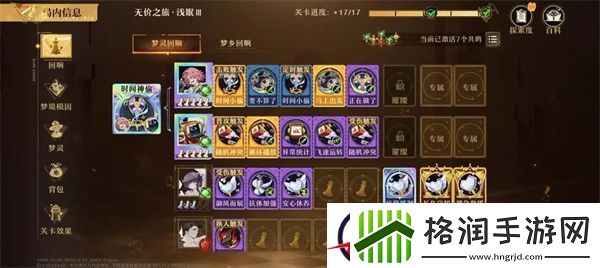 无尽梦**响核心机制是什么