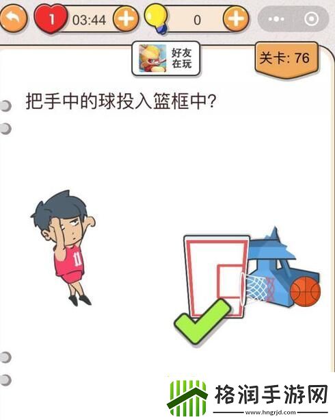 我不是猪头把手中的球投入篮框中