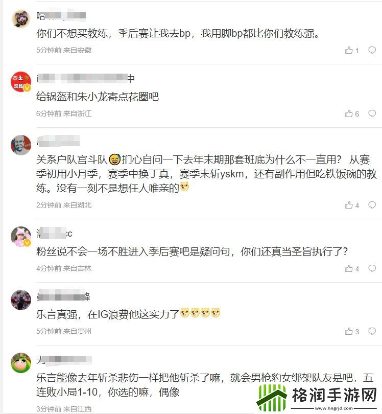 iG粉丝热议队伍被WBG横扫