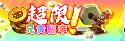 梦幻模拟战超限兄贵秘辛活动介绍