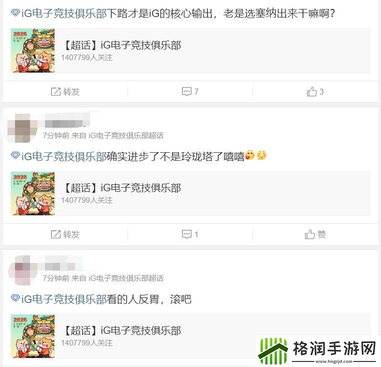 iG超话怒斥打野