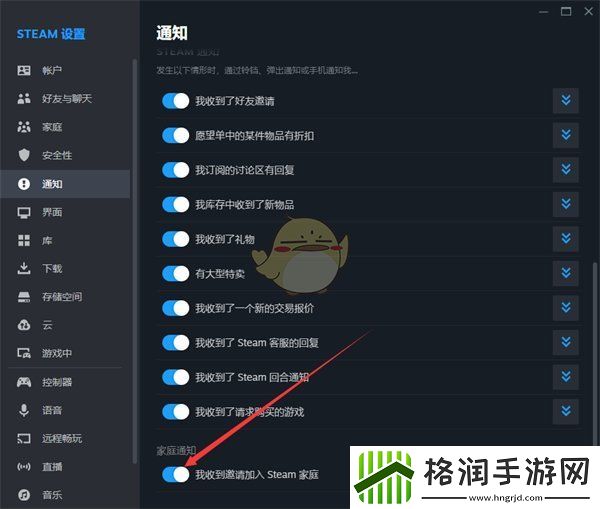 steam怎么关闭家庭通知