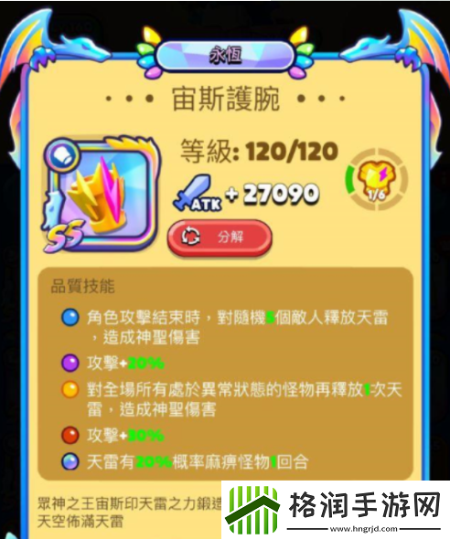 砰砰法师ss装备图鉴大全