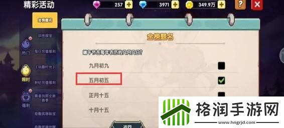 我的勇者端午节答题答案是什么