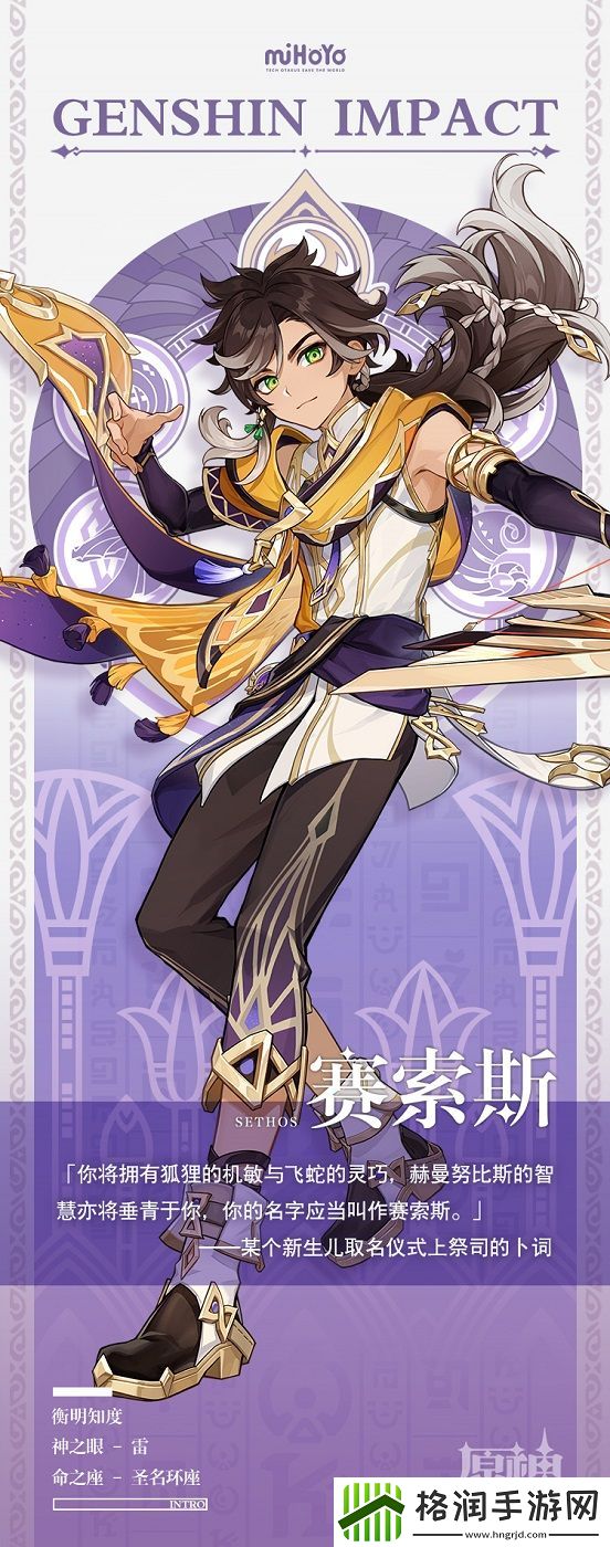 原神赛索斯高清立绘图片有哪些