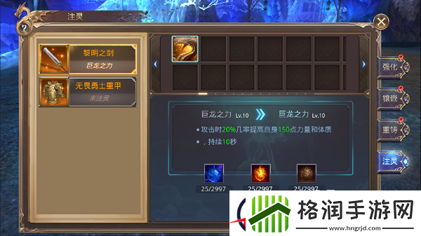 龙族大陆装备系统入门详解