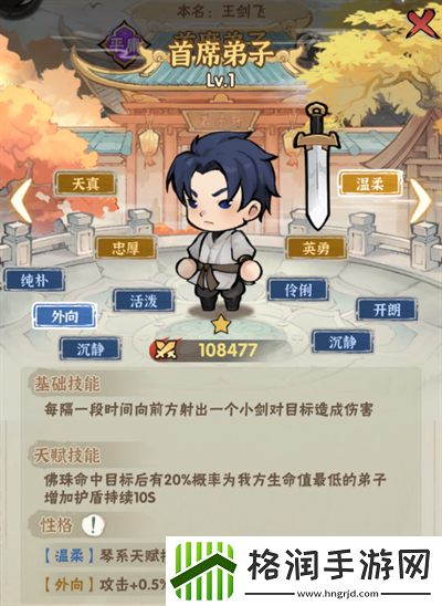 行侠仗义五千年弟子系统玩法攻略