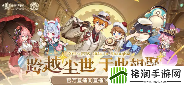 原神5.0前瞻直播时间表介绍