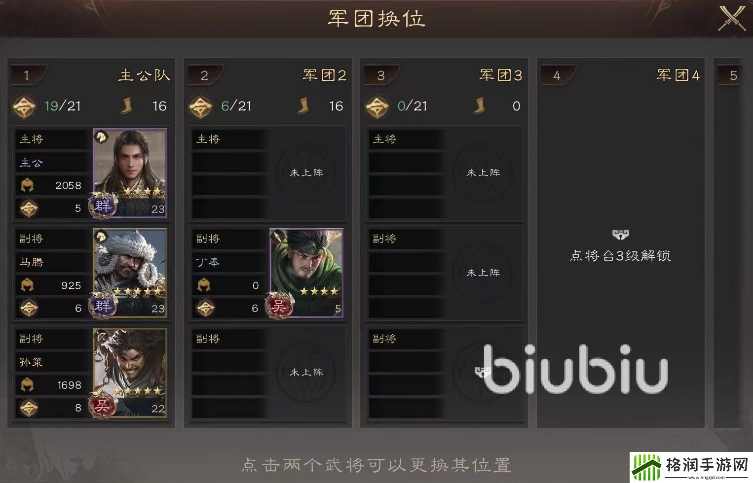 三国群英传鸿鹄霸业军团有什么用