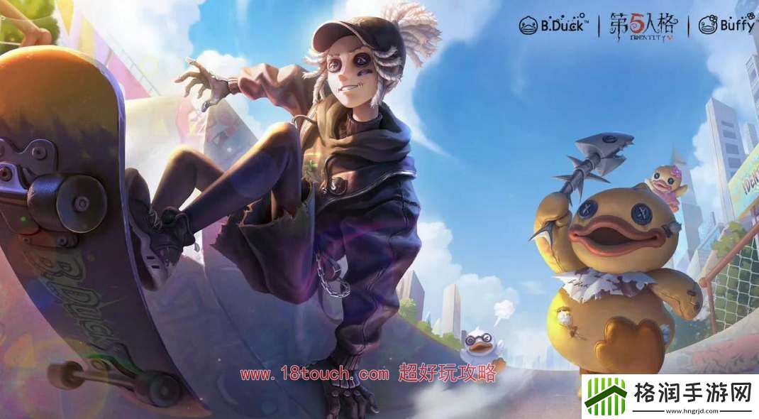 第五人格B.Duck小黄鸭第二弹联动皮肤一览