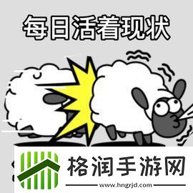 羊了个羊**使用方法