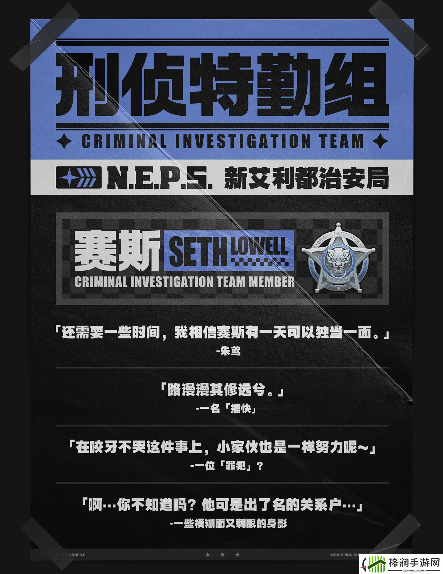 绝区零代理人赛斯洛威尔角色图鉴一览