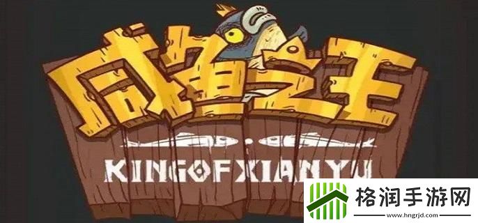 咸鱼之王玩具怎么升星